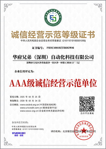 诚信经营示范证书