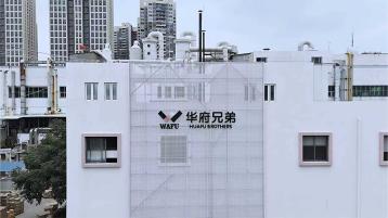 华府兄弟公司外部