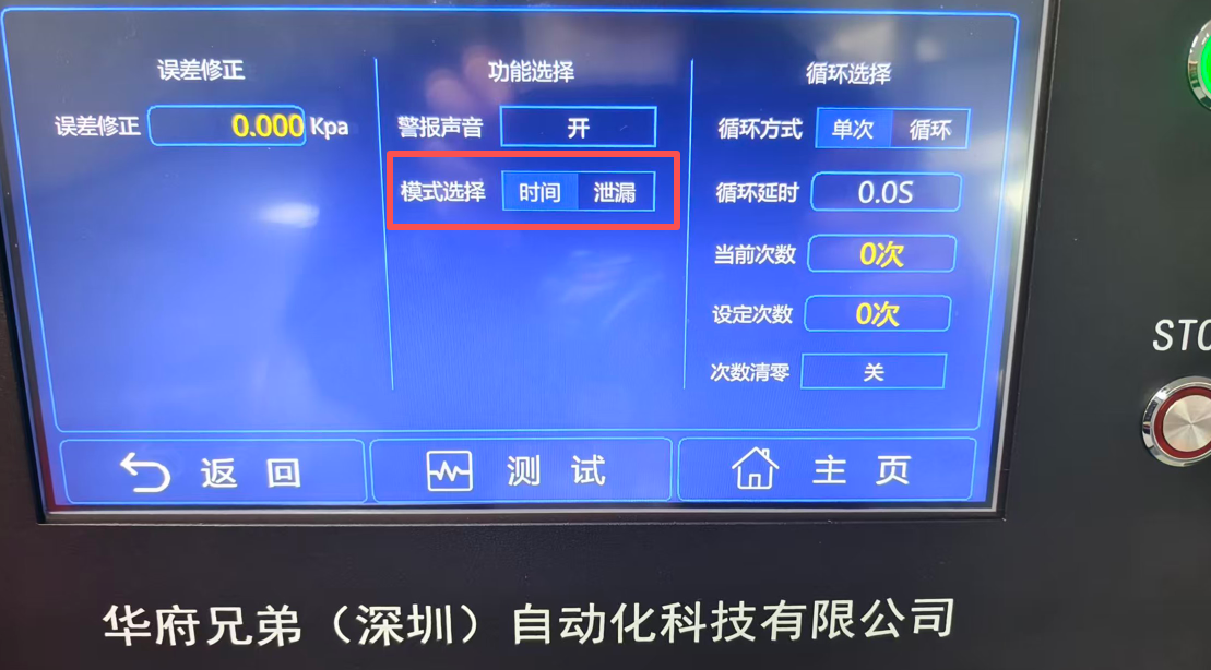 华府兄弟气密性检测仪屏幕显示