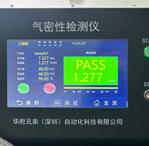 华府兄弟气密性检测仪操作面板