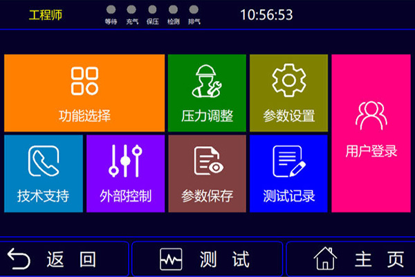 参数设置界面