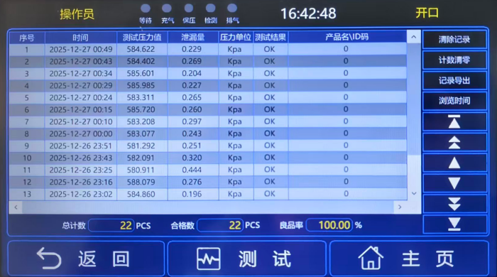 华府兄弟气密性检测仪检测记录界面