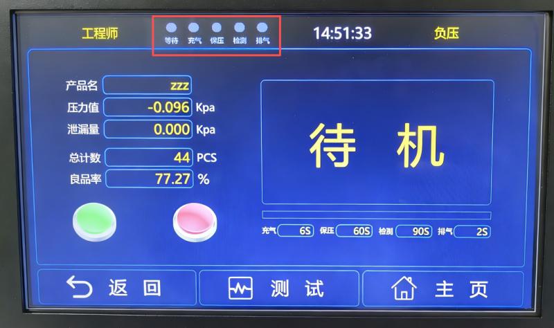 仪器操作界面的阶段显示