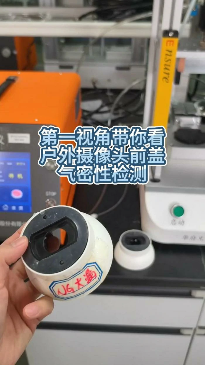 摄像头前盖气密性检测实操