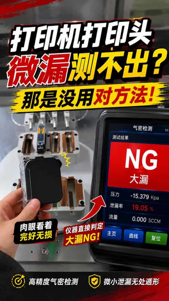 打印机打印头气密性检测实操
