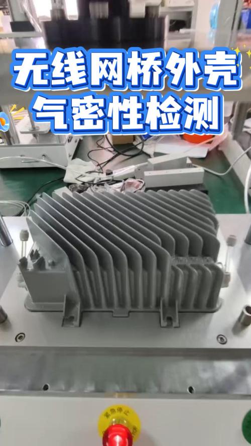 无线网桥外壳气密性检测过程