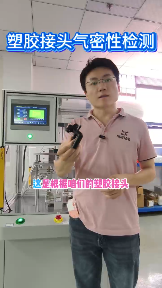 电池外壳气密性检测仪